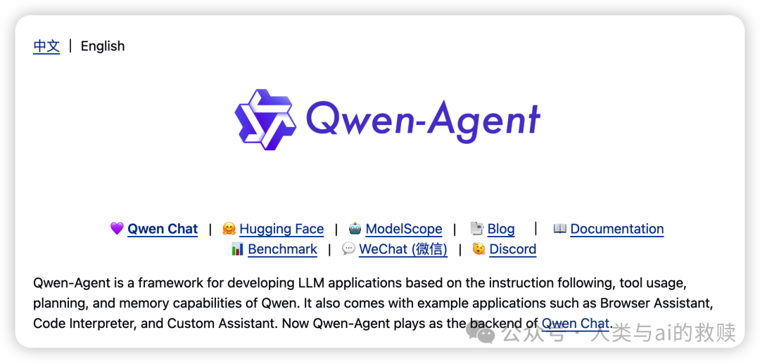 Qwen-Agent 框架开发指导